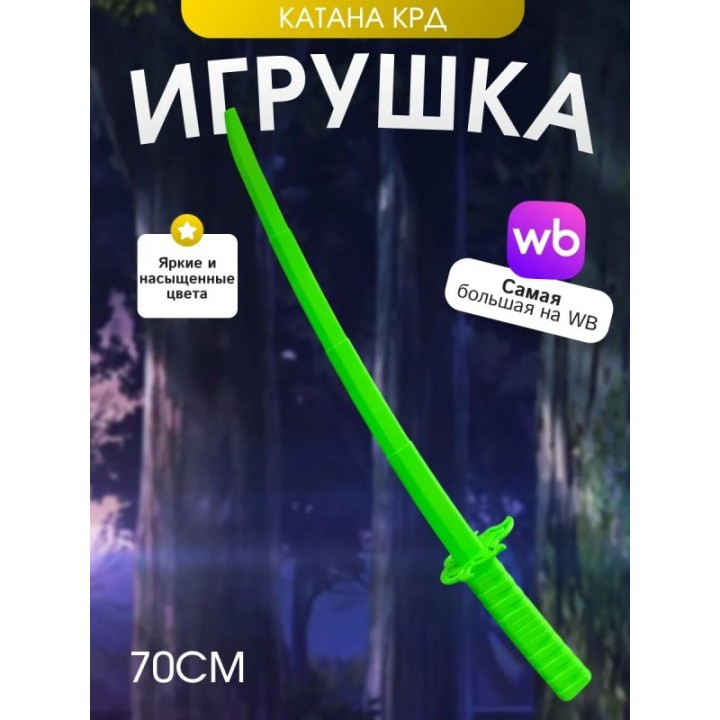 Купить Клинок рассекающий демонов катана ASDAMATOYS