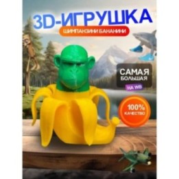 Купить Шимпанзини бананини игрушка 3д ASDAMATOYS