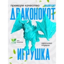 Купить котодракон ASDAMATOYS