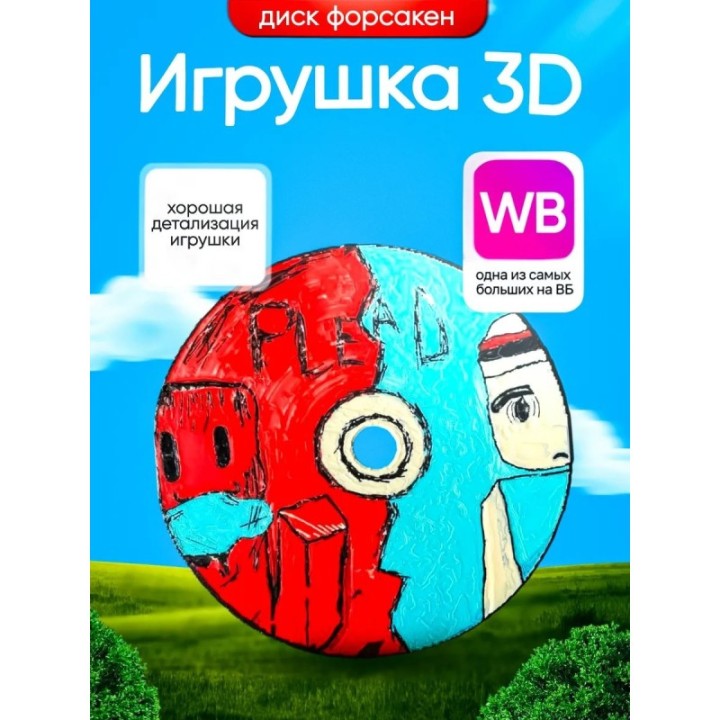 Купить Диск форсакен кулкид 007n7 ASDAMATOYS