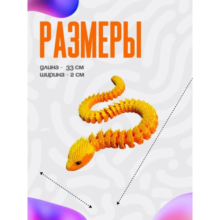 Купить змея игрушка ASDAMATOYS