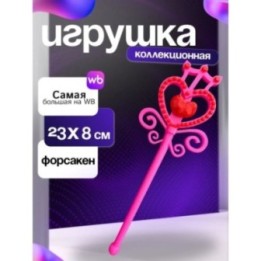 Купить Игрушка скептер prettyprincess форсакен forsaken ASDAMATOYS