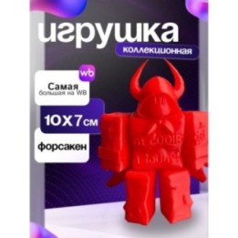 Купить 3д игрушка кулкид форсакен ASDAMATOYS