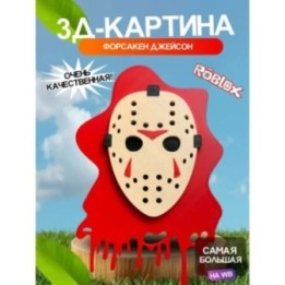Купить Картина джейсон форсакен ASDAMATOYS