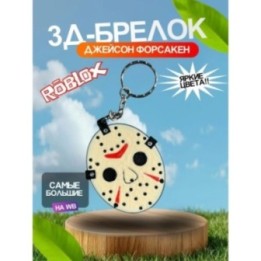 Купить 3д Брелок джейсон форсакен ASDAMATOYS