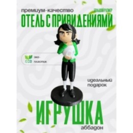 Купить отель с привидениями аббадон ASDAMATOYS