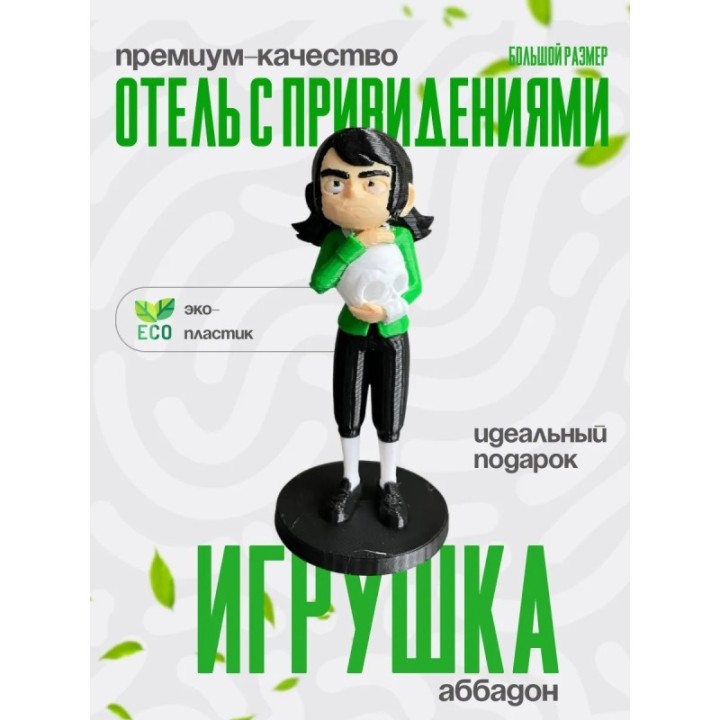 Купить отель с привидениями аббадон ASDAMATOYS