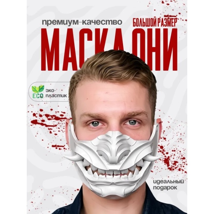 Купить Маска они демон на лицо ASDAMATOYS