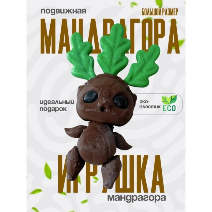 Купить мандрагора игрушка подвижная ASDAMATOYS