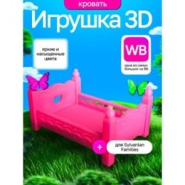 Купить Sylvanian families мебель кровать ASDAMATOYS