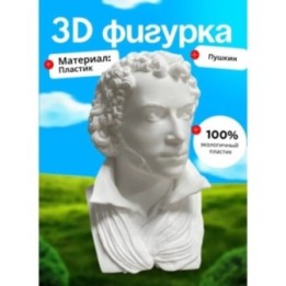 Купить бюст пушкина ASDAMATOYS