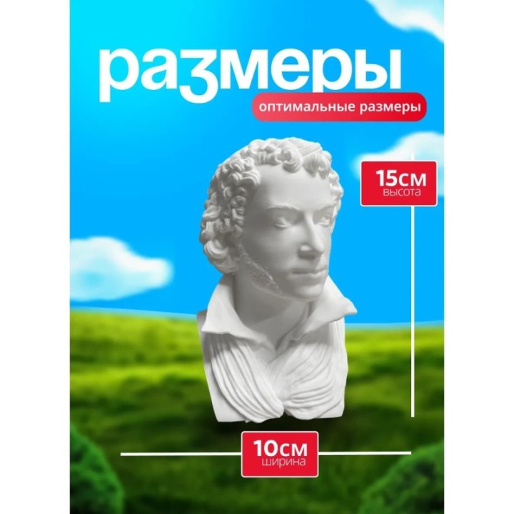 Купить бюст пушкина ASDAMATOYS