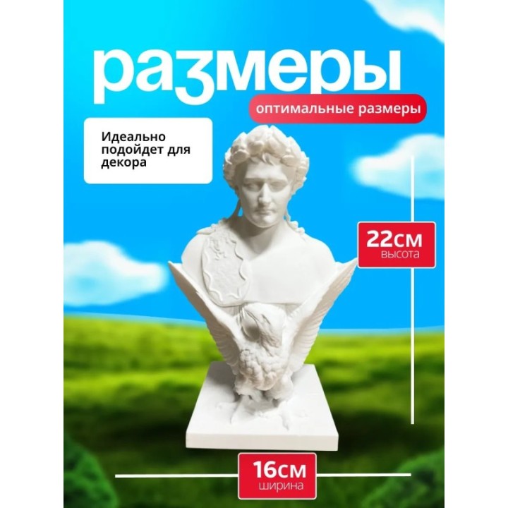 Купить бюст наполеона ASDAMATOYS