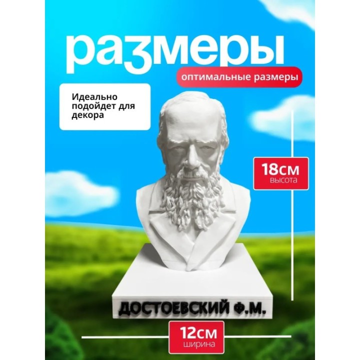Купить бюст Достоевского ASDAMATOYS