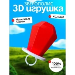 Купить кольца зверополис ASDAMATOYS