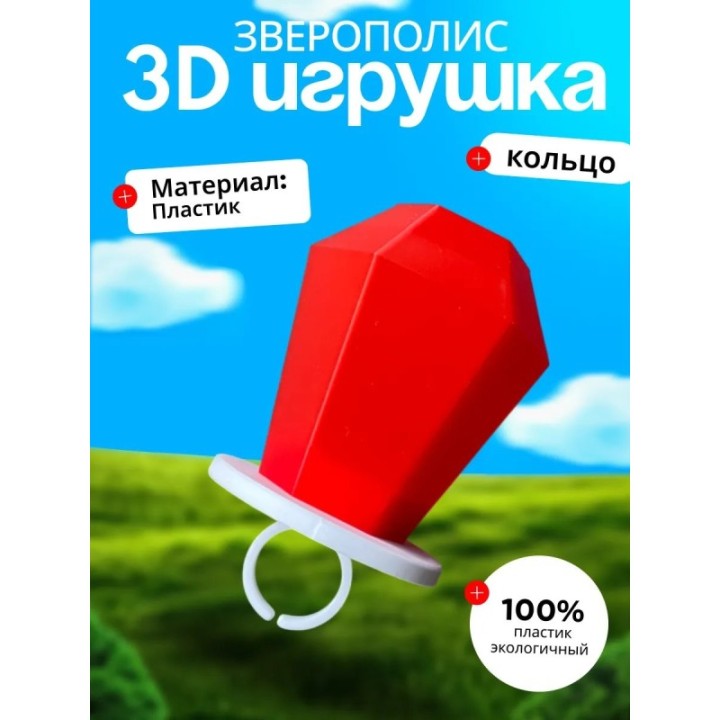 Купить кольца зверополис ASDAMATOYS