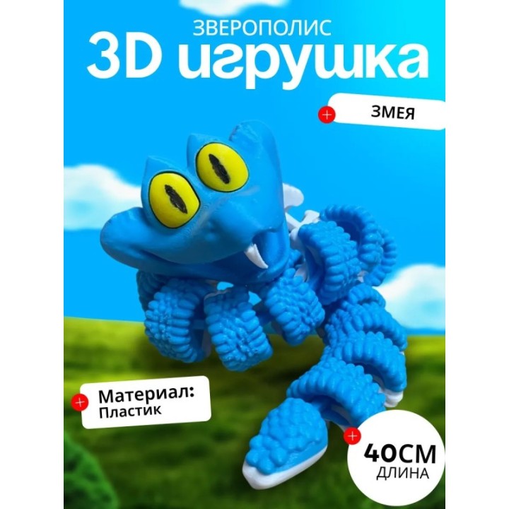 Купить Зверополис змея ASDAMATOYS