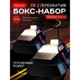 Купить Tiv 2 перехватчик торнадо, tiv 2 большой размер ASDAMATOYS