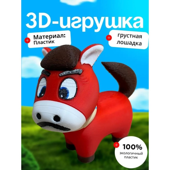 Купить грустная лошадка ASDAMATOYS