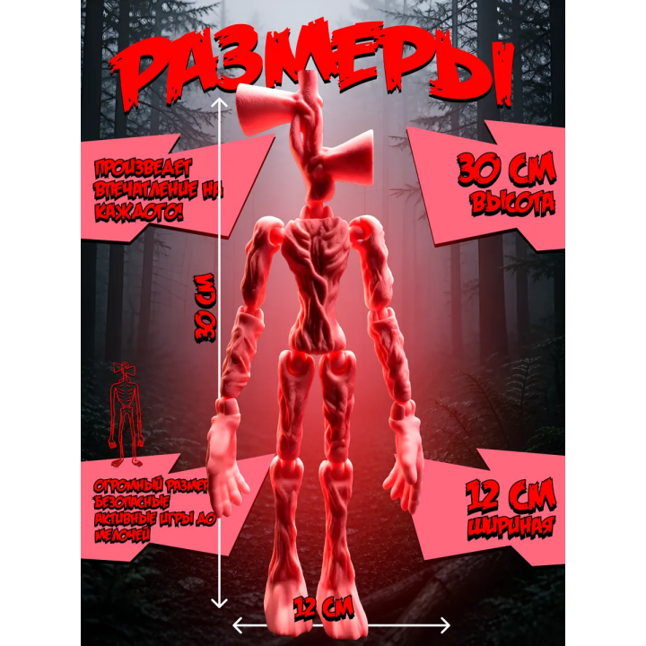 Сиреноголовый игрушка подвижная siren head 5