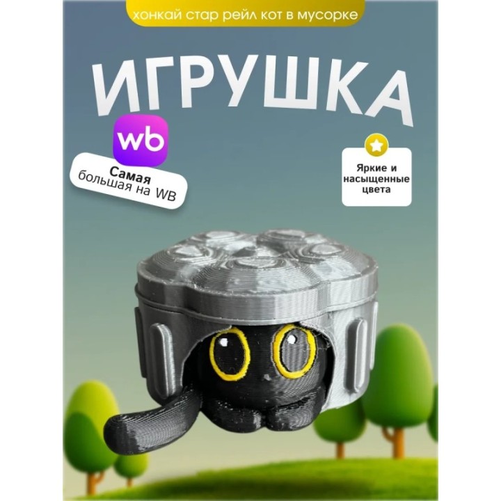 Купить онкай стар рейл кот с мусорке ASDAMATOYS