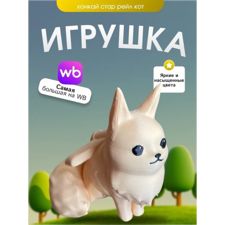 Купить Хонкай стар рейл кот ASDAMATOYS