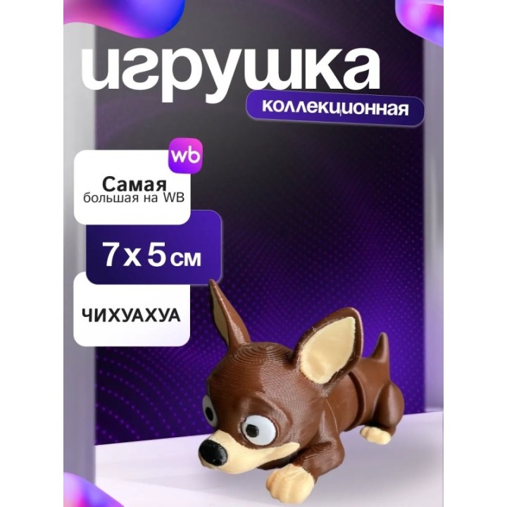 Купить Фигурка чихуахуа маленькая ASDAMATOYS