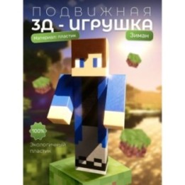 Купить Зиман minecraft ASDAMATOYS