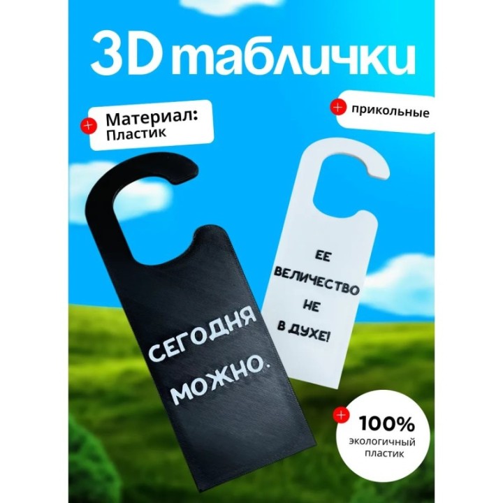 Купить Табличка на ручку двери прикольная ASDAMATOYS
