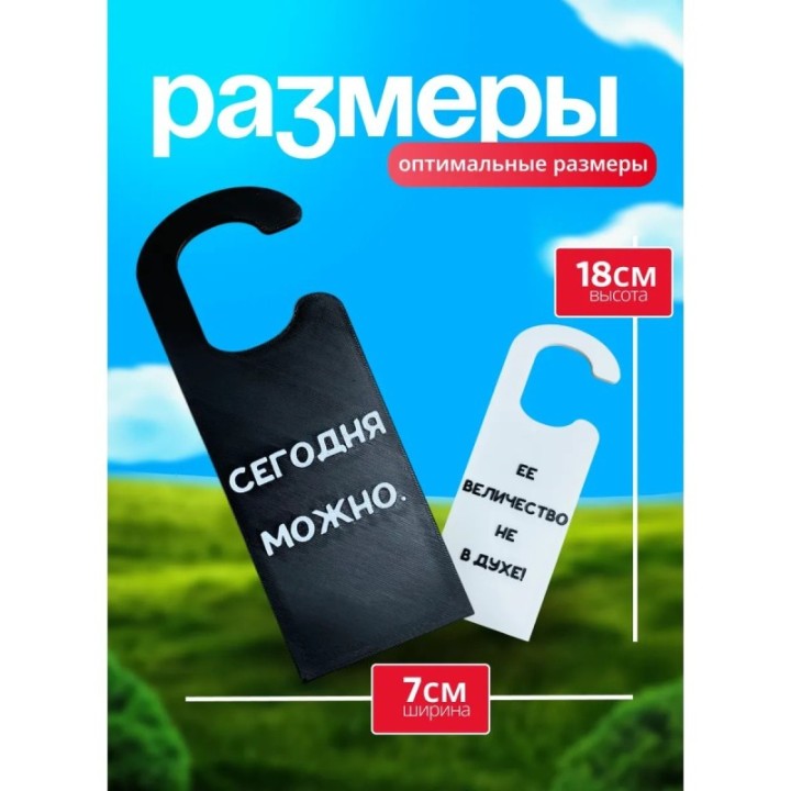 Купить Табличка на ручку двери прикольная ASDAMATOYS