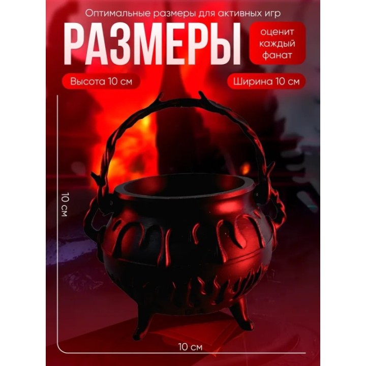 Купить котелок ведьмы ASDAMATOYS
