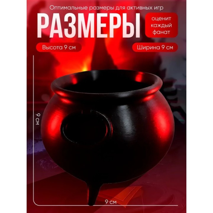 Купить котелок ведьмы 2 ASDAMATOYS
