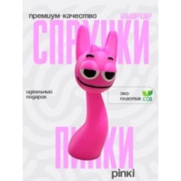 Купить Пинки спрунки ASDAMATOYS