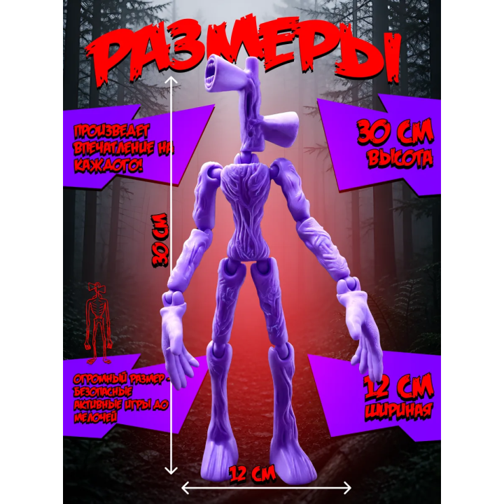 Сиреноголовый игрушка подвижная siren head 4
