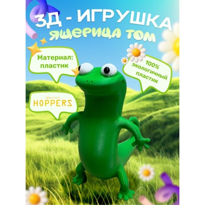 Купить прыгуны фигурки ящерица ASDAMATOYS