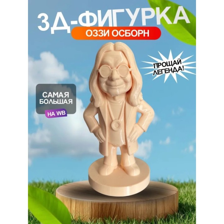 Купить 3д фигурка оззи осборн ASDAMATOYS