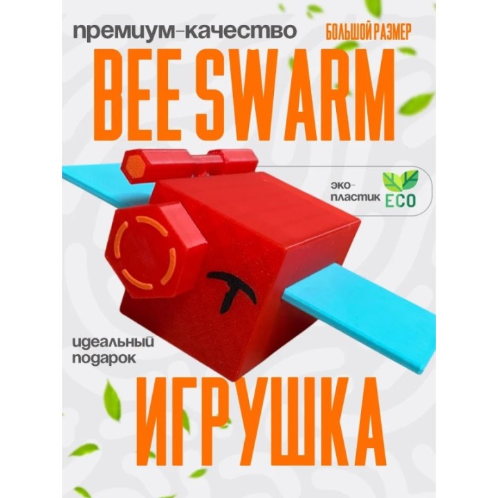 Купить bee swarm simulator игрушка 14 ASDAMATOYS