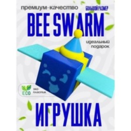 Купить bee swarm simulator игрушка 6 ASDAMATOYS