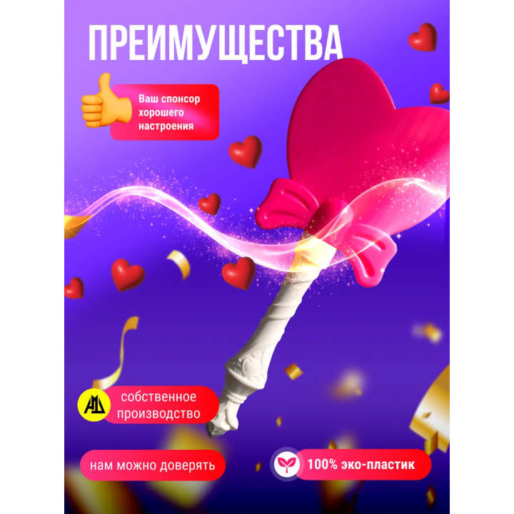 волшебная палочка для банковской карты сердце