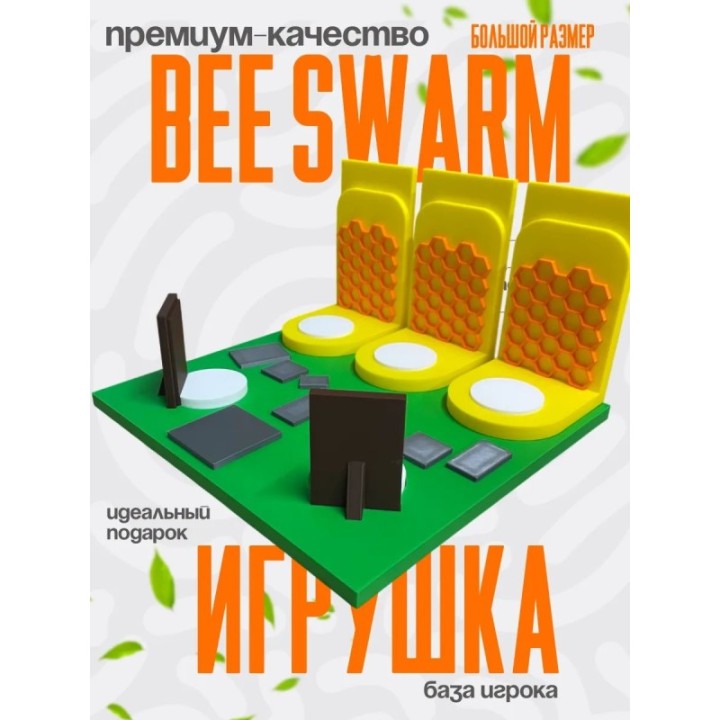 Купить База bee swarm simulator ASDAMATOYS