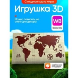 Купить Складная карта мира 3д игрушка ASDAMATOYS