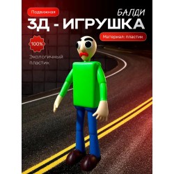Балди игрушка