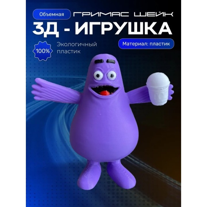 Купить Гримас шейк ASDAMATOYS