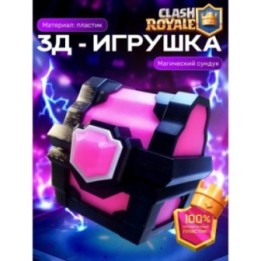 Купить Клеш рояль сундук магический ASDAMATOYS