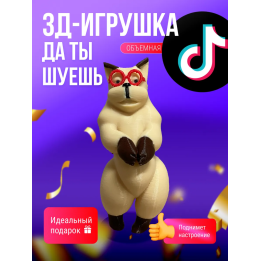 да ты шуешь игрушка мем