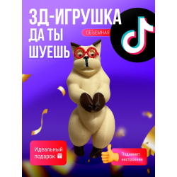да ты шуешь игрушка мем