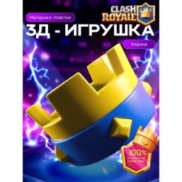 Купить Корона клеш рояль ASDAMATOYS