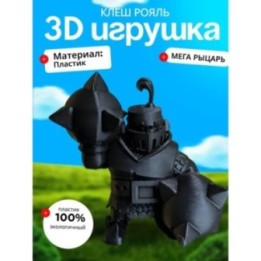 Купить Клеш рояль меганайт ASDAMATOYS