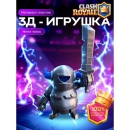Купить Мини пекка клеш рояль ASDAMATOYS