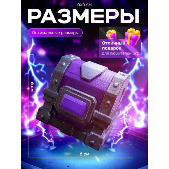Купить Клеш рояль сундук эпический ASDAMATOYS